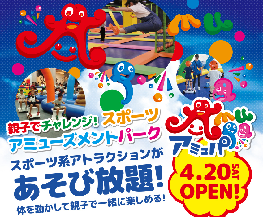 アミュパ ボンベルタ成田店 4月20日オープン